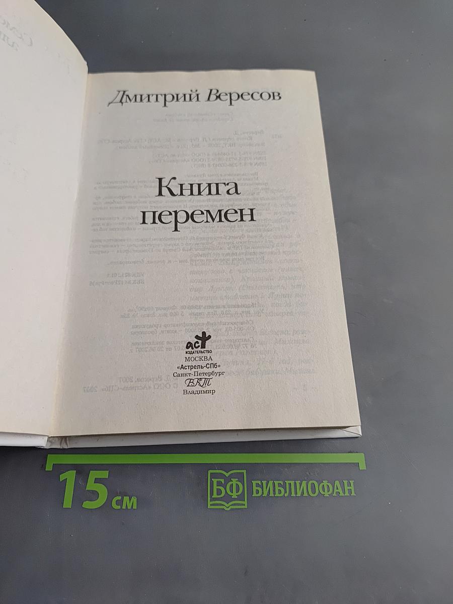 Семейный альбом. Книга перемен