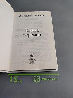 Семейный альбом. Книга перемен