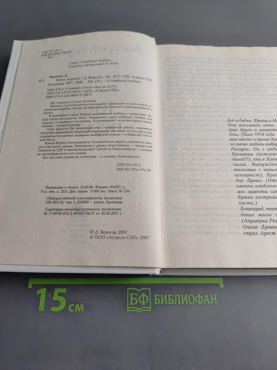 Семейный альбом. Книга перемен