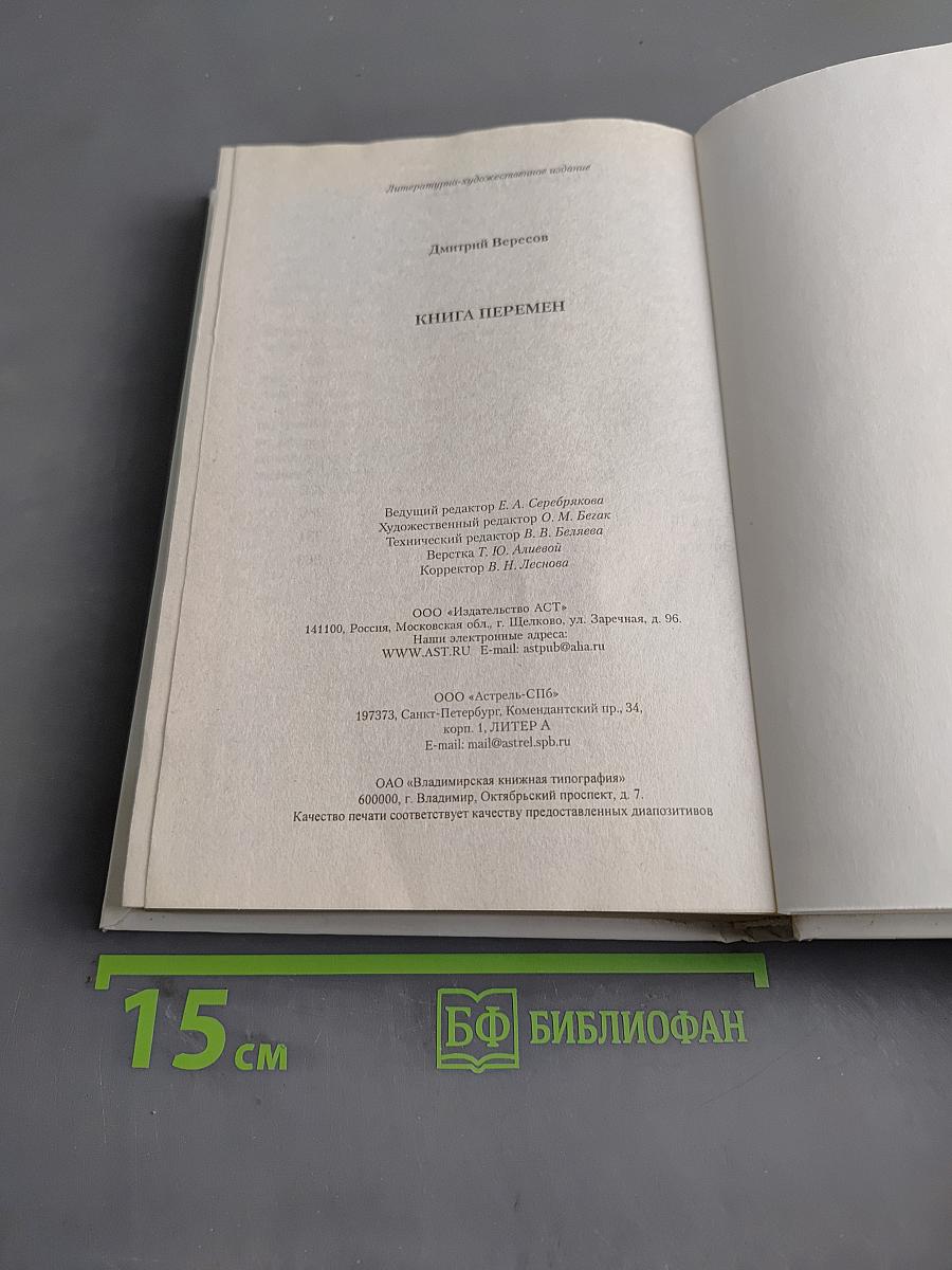 Семейный альбом. Книга перемен
