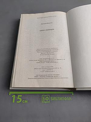 Семейный альбом. Книга перемен