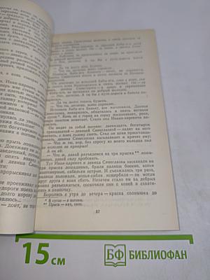 Бабушкины сказки