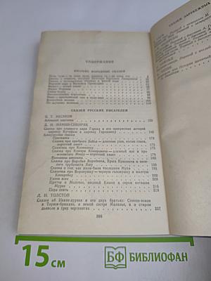 Бабушкины сказки