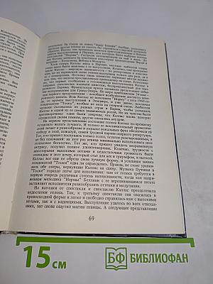 Мария Каллас. Материалы к биографии