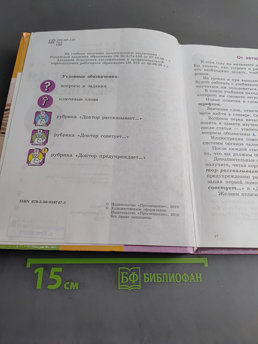 Биология. Человек. 9 класс