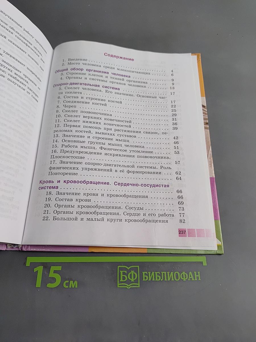 Биология. Человек. 9 класс