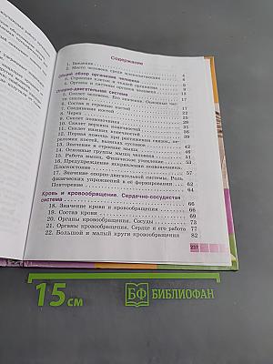 Биология. Человек. 9 класс