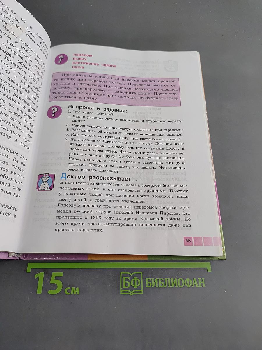 Биология. Человек. 9 класс