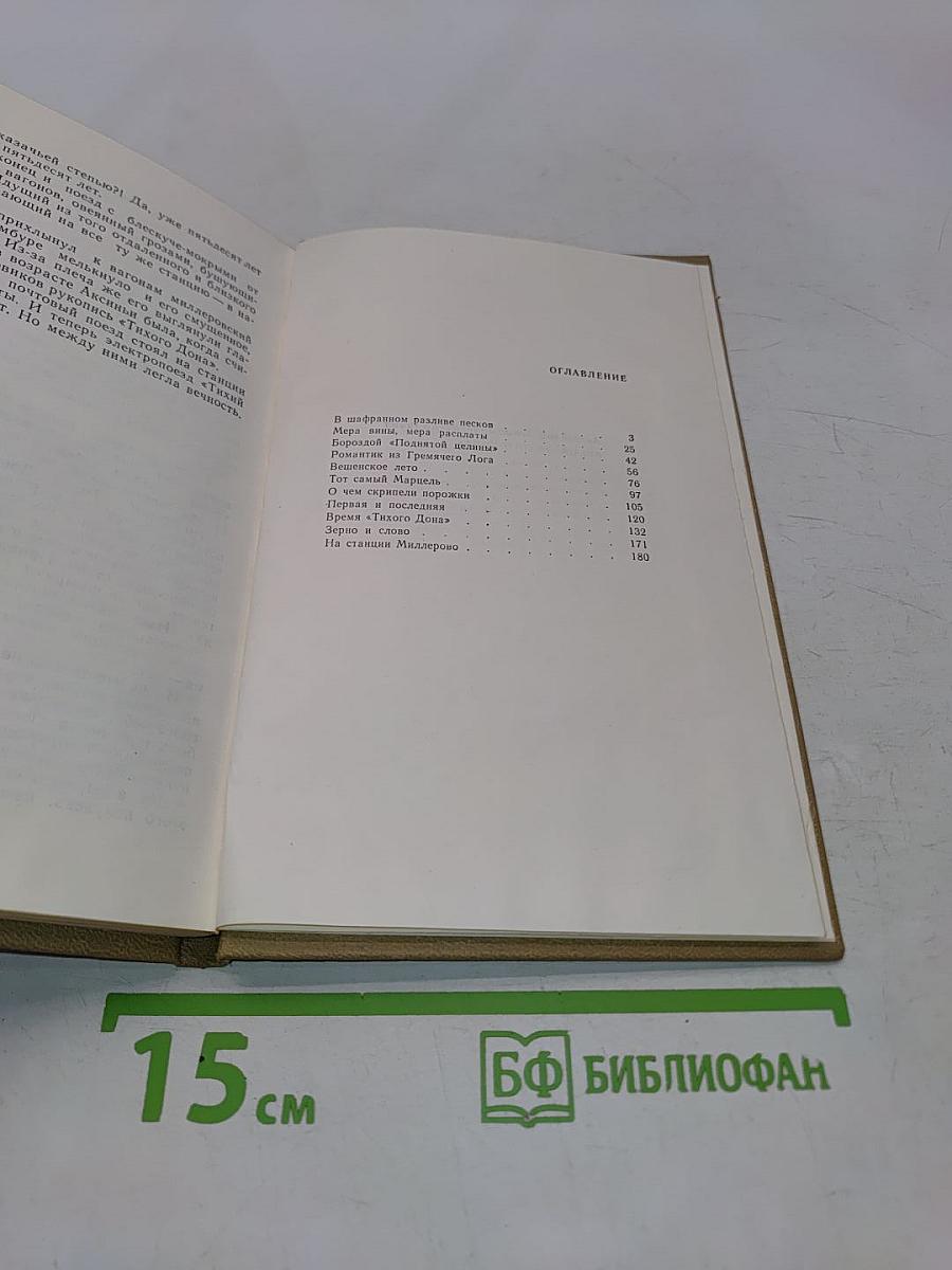 Время «Тихого Дона»