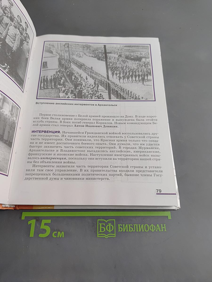 История России. Учебник для 9 класса специальных (коррекционных) образовательных учреждений VIII вида