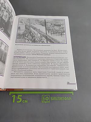 История России. Учебник для 9 класса специальных (коррекционных) образовательных учреждений VIII вида