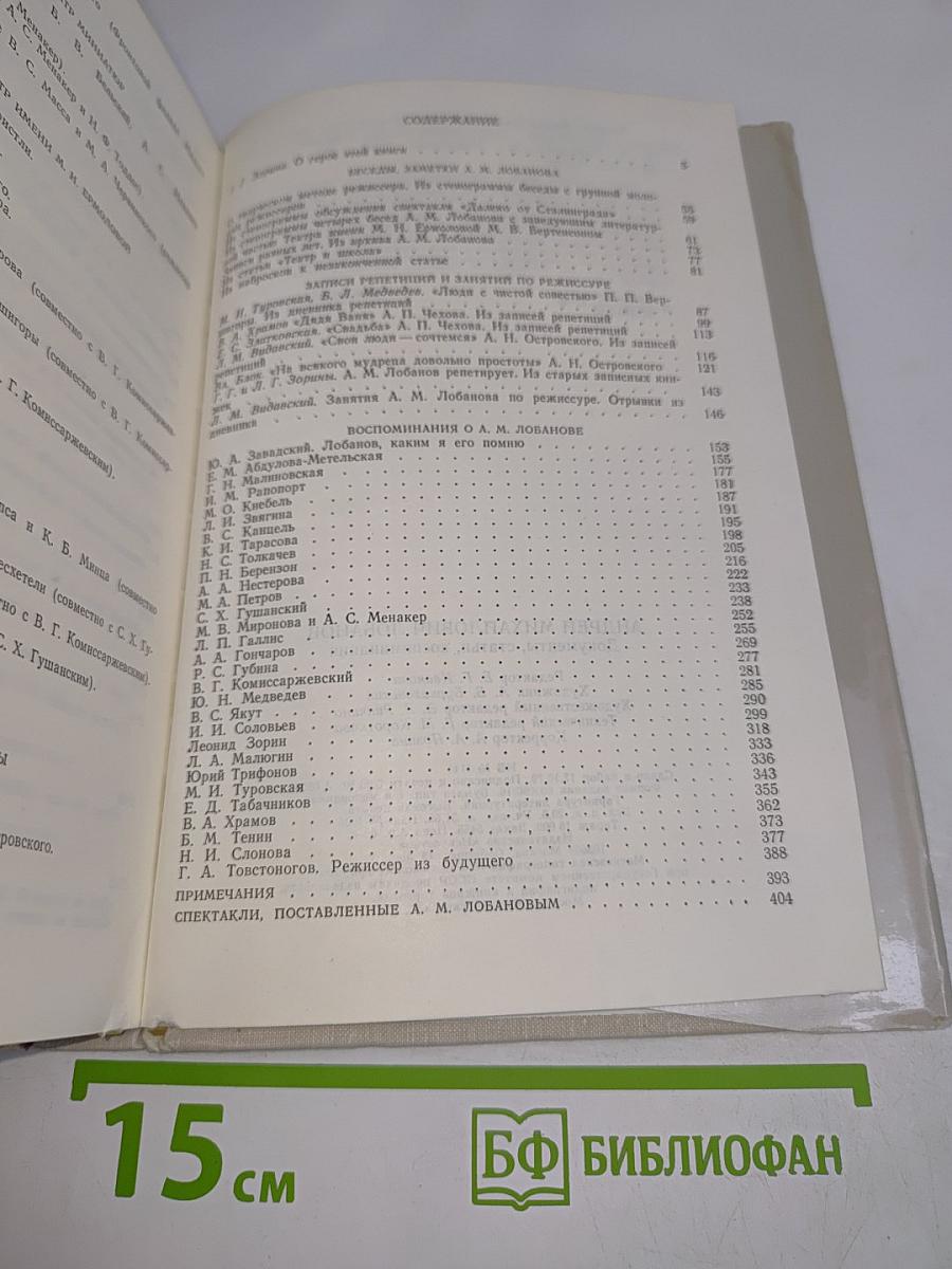 Андрей Михайлович Лобанов. Документы, статьи, воспоминания