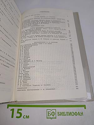 Андрей Михайлович Лобанов. Документы, статьи, воспоминания