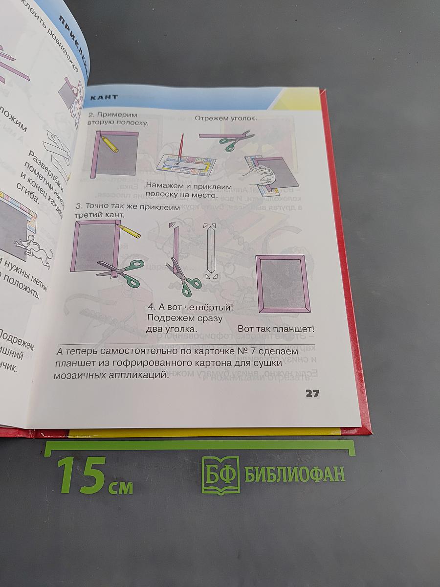 Технология. Учебник маленького мастера. 3 класс