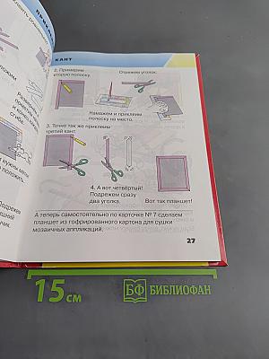 Технология. Учебник маленького мастера. 3 класс