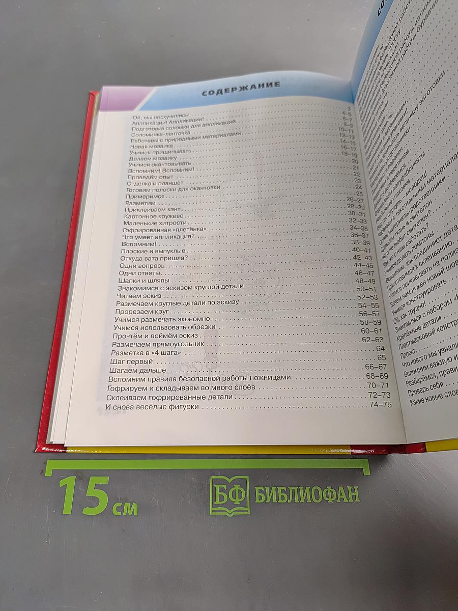 Технология. Учебник маленького мастера. 3 класс
