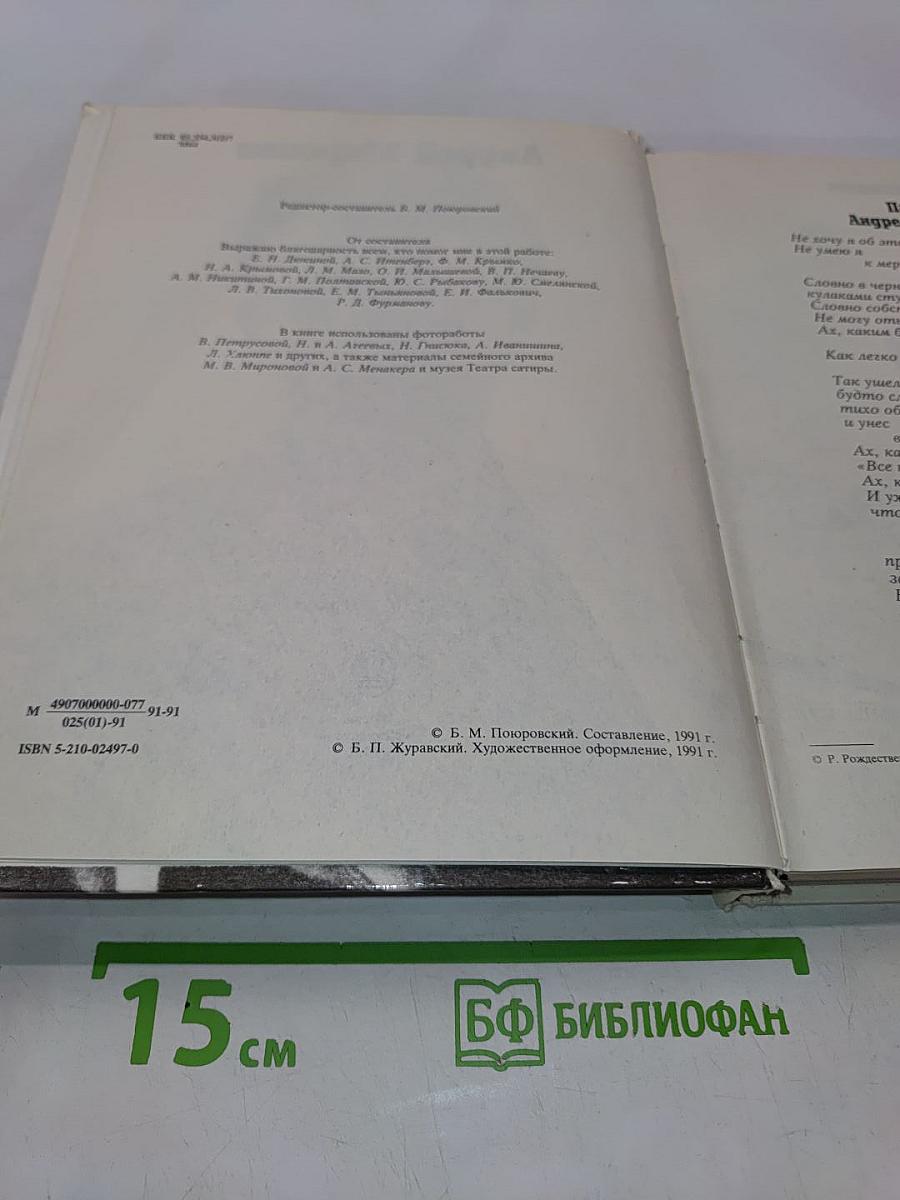 Андрей Миронов