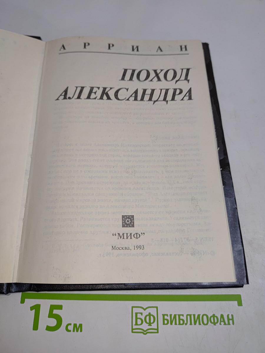 Поход Александра