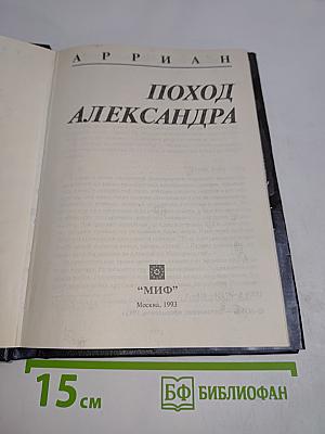 Поход Александра
