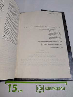 Поход Александра