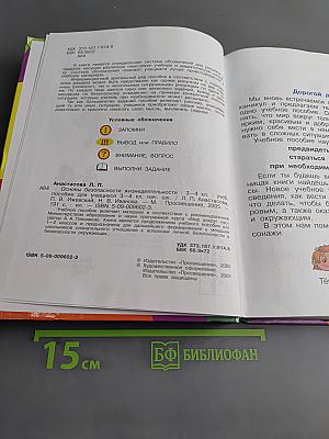 Основы безопасности жизнедеятельности. Учебное пособие для учащихся 3-4 классов