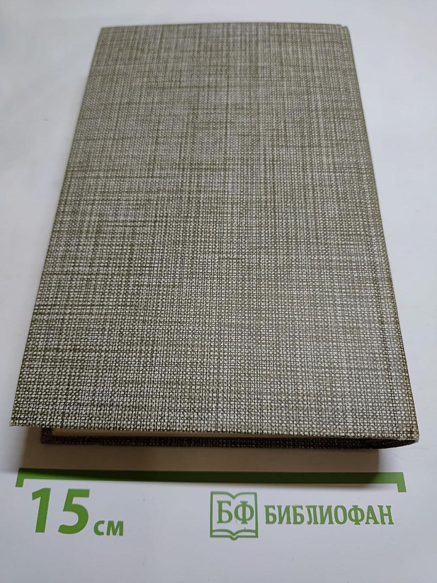 Избранное: Новеллы, Хроника царствования Карла IX