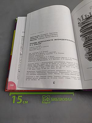 Основы безопасности жизнедеятельности. Учебное пособие для учащихся 3-4 классов