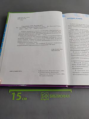 География. Государства Евразии. 9 класс