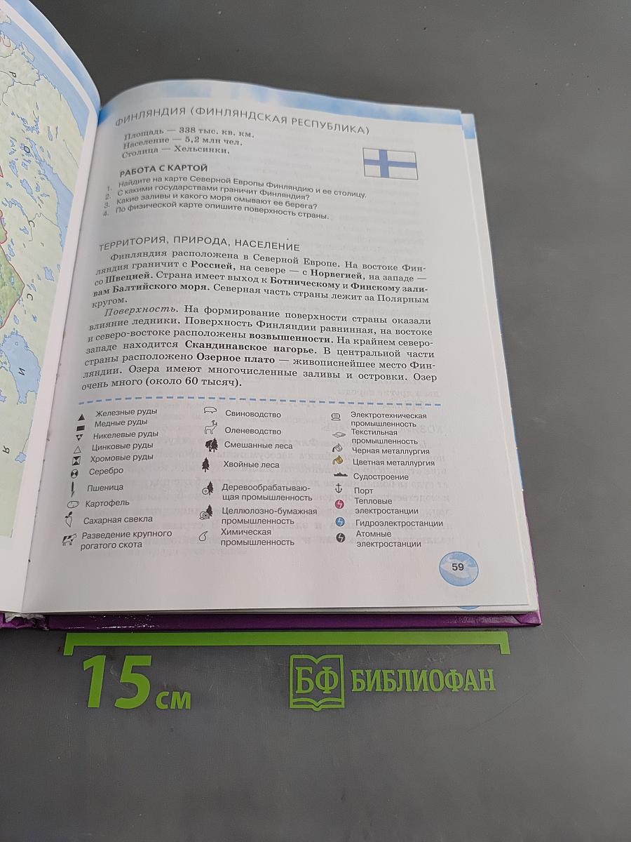 География. Государства Евразии. 9 класс