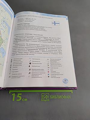 География. Государства Евразии. 9 класс