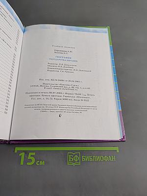 География. Государства Евразии. 9 класс