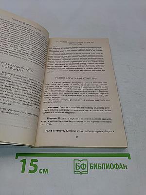 Домашняя кулинария: Из книги о вкусной и здоровой пище