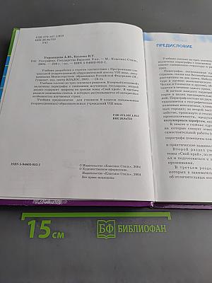 География. Государства Евразии. 9 класс