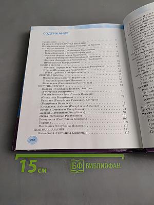 География. Государства Евразии. 9 класс