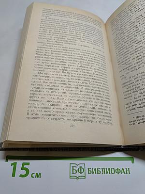 Избранное: Новеллы, Хроника царствования Карла IX