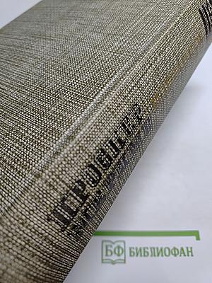 Избранное: Новеллы, Хроника царствования Карла IX