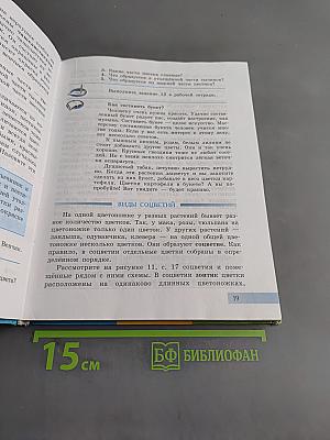 Биология. Растения. Бактерии. Грибы. Учебник для 7 класса специальных (коррекционных) образовательных учреждений VIII вида