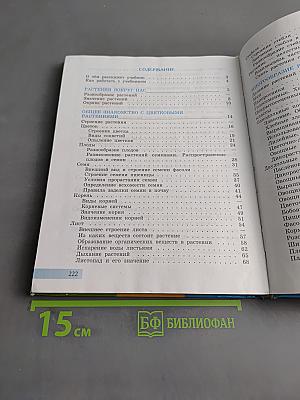 Биология. Растения. Бактерии. Грибы. Учебник для 7 класса специальных (коррекционных) образовательных учреждений VIII вида