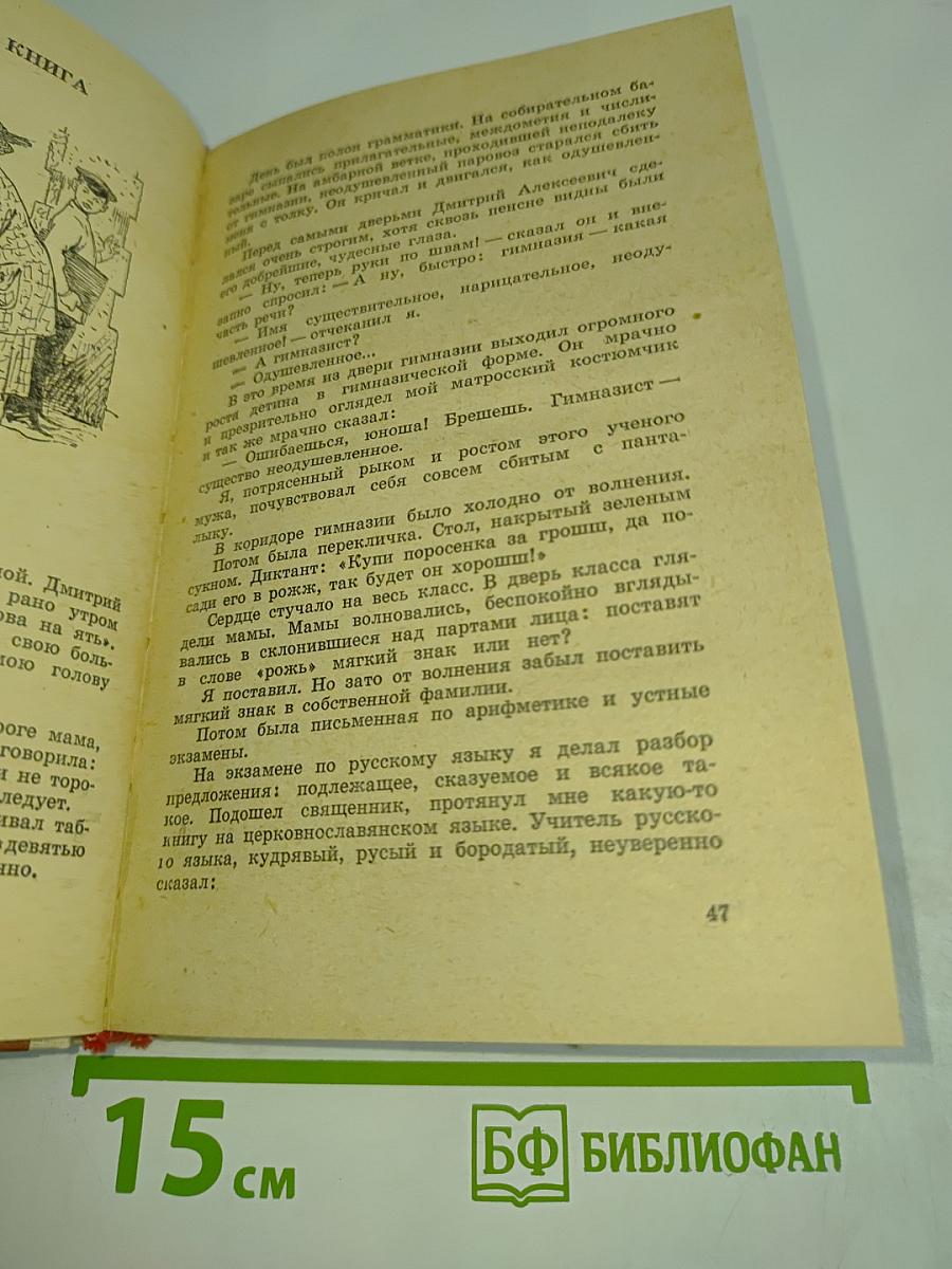 Кондуит и Швамбрания