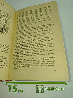Кондуит и Швамбрания