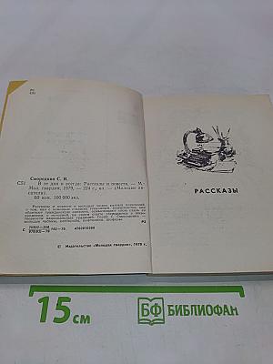 В те дни и всегда