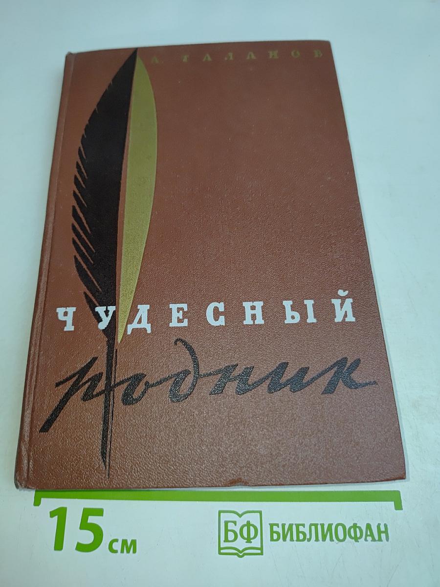 Чудесный родник
