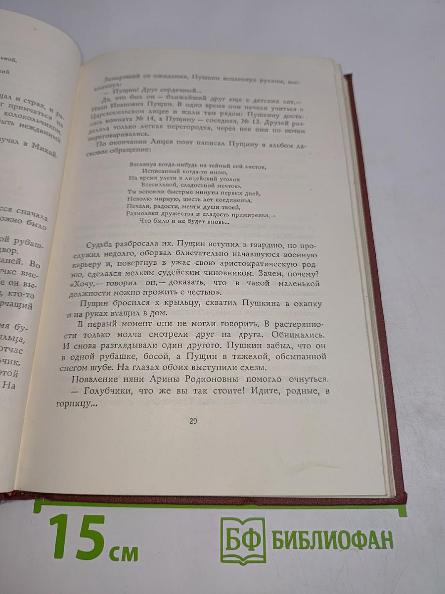 Чудесный родник