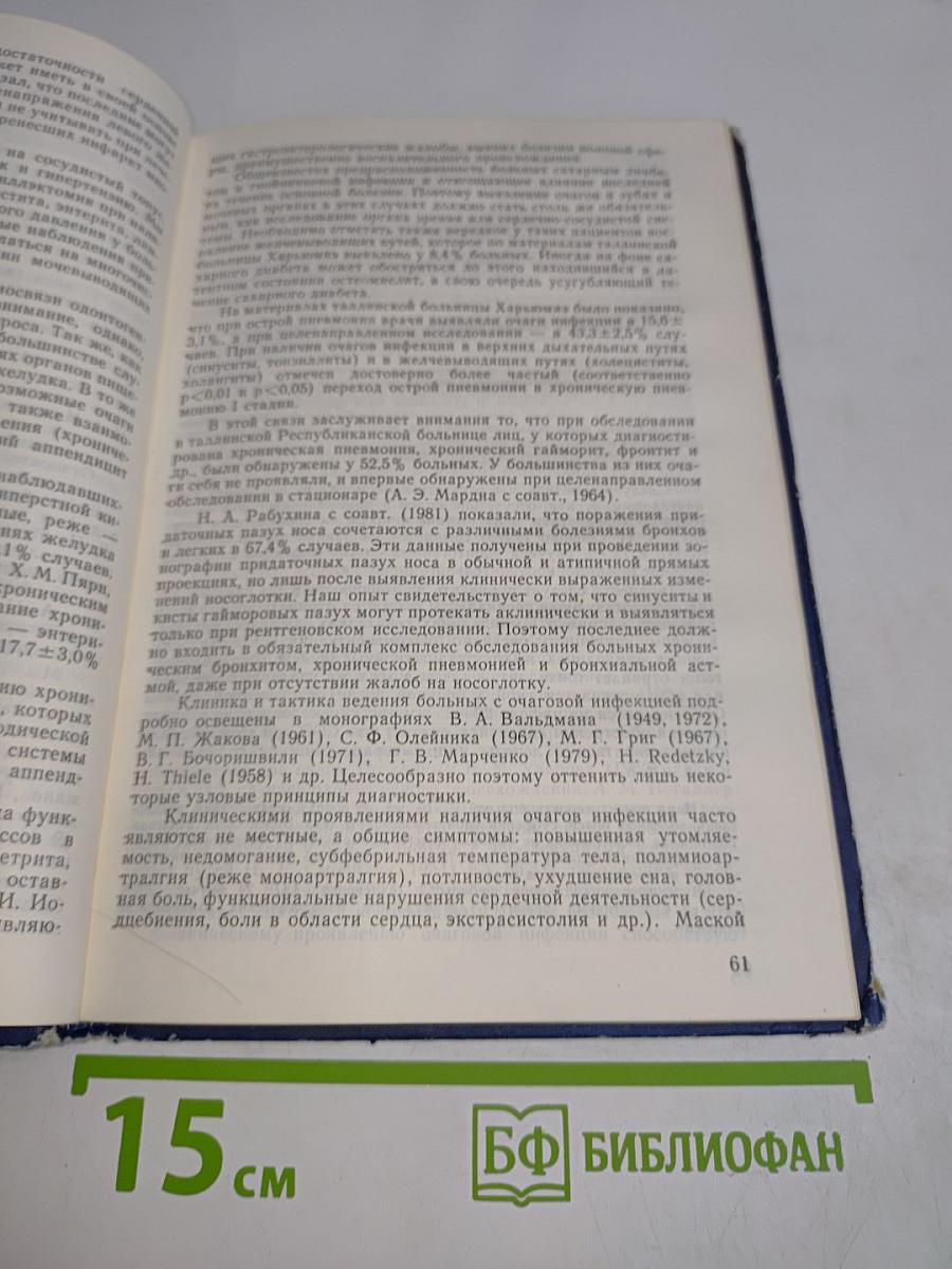 Общемедицинские проблемы терапевтической практики