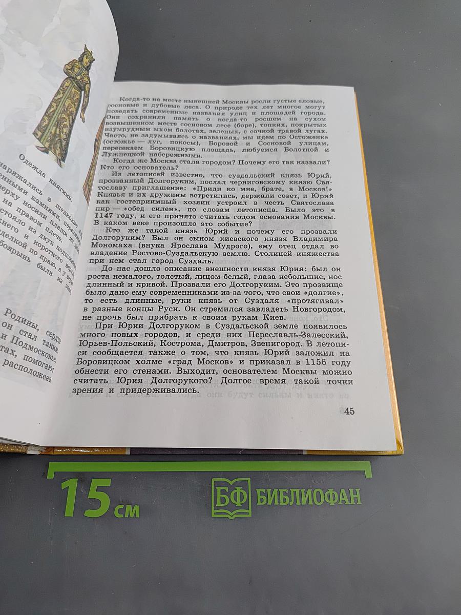 Рассказы по родной истории. Учебник для 5 класса общеобразовательных учреждений