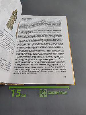 Рассказы по родной истории. Учебник для 5 класса общеобразовательных учреждений