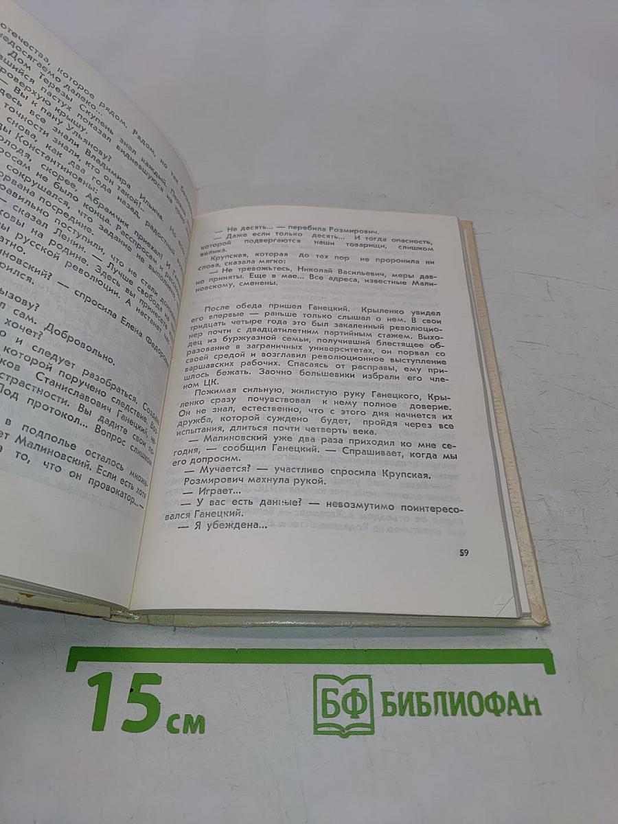 Прокурор Республики. Документальная повесть