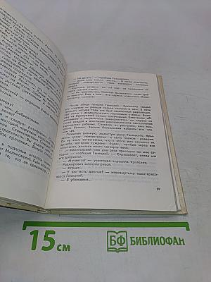 Прокурор Республики. Документальная повесть