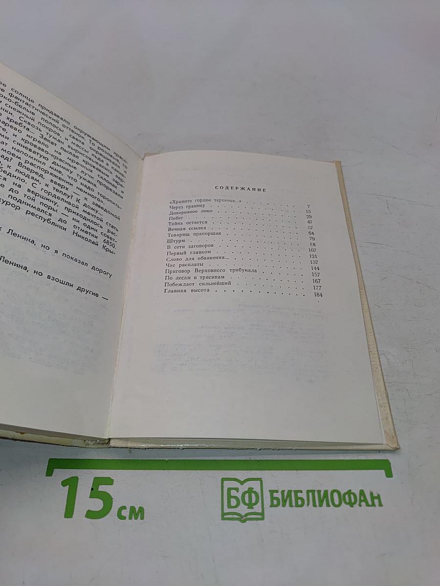 Прокурор Республики. Документальная повесть