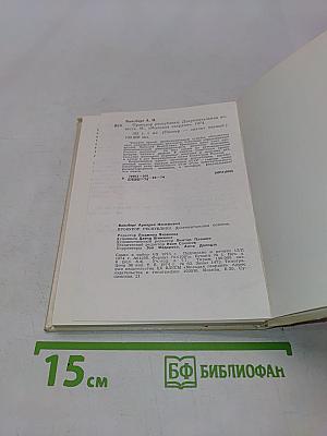 Прокурор Республики. Документальная повесть